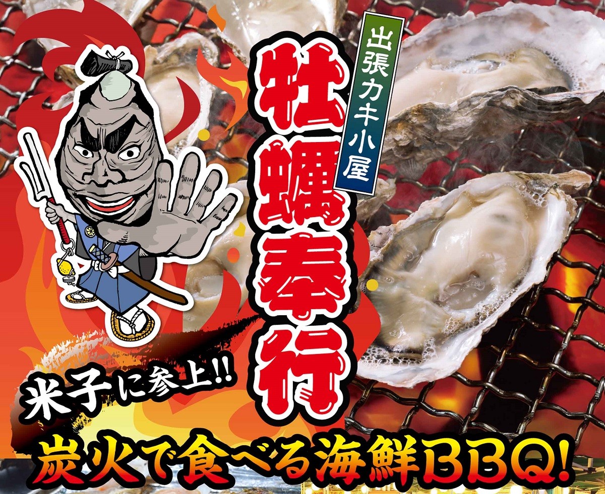米子市『MEGAドンキ』の出張カキ小屋『牡蠣奉行』イメージ