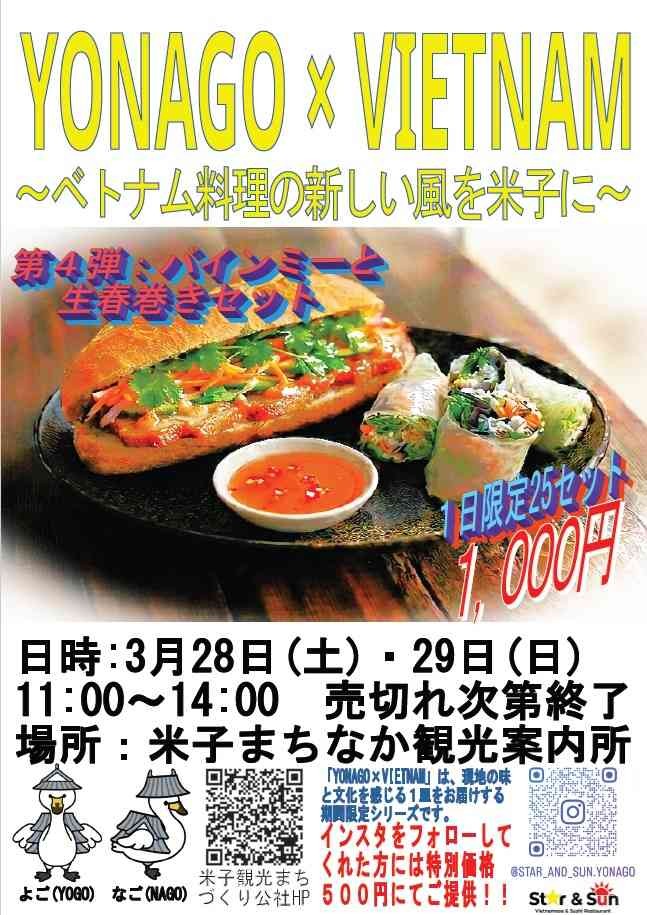 鳥取県米子市のイベント「チャレンジショップ企画第四弾！「バインミー＆生春巻き」」のチラシ