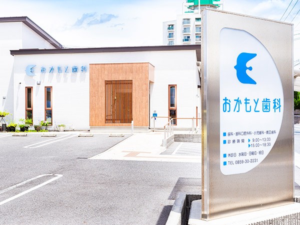 おかもと歯科求人募集用の画像