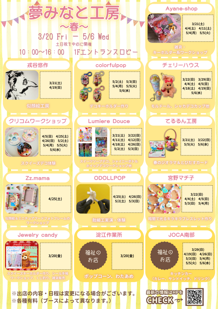 鳥取県境港市のイベント「夢みなと工房～春～」のチラシ