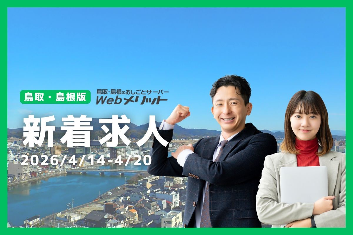 新着求人まとめのバナー画像