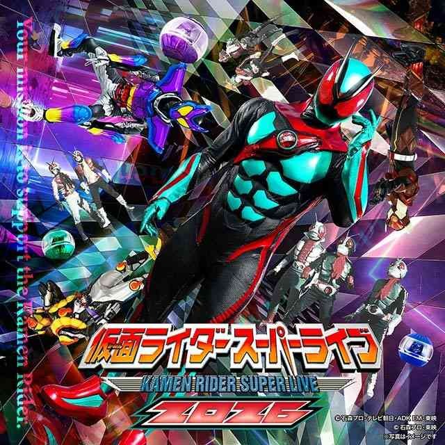 鳥取県米子市のイベント「仮面ライダースーパーライブ2026米子公演」のチラシ