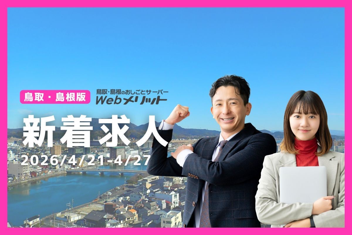 求人特集のバナー