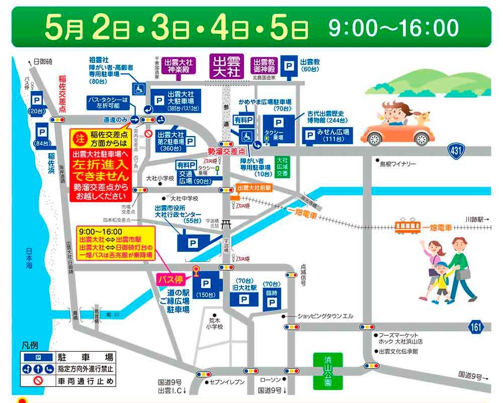 出雲大社周辺の交通規制図