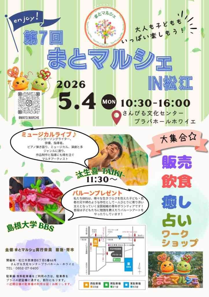 島根県松江市のイベント「第７回まとマルシェ」のチラシ
