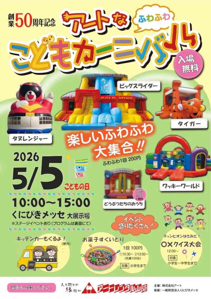 島根県松江市のイベント「アートなこどもカーニバル」のチラシ