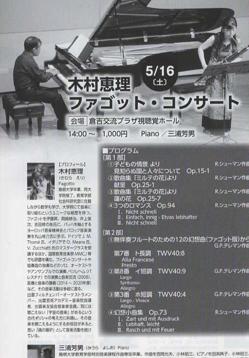 鳥取県倉吉市のイベント「アザレア音楽祭2026 木村恵理ファゴット・コンサート」のチラシ