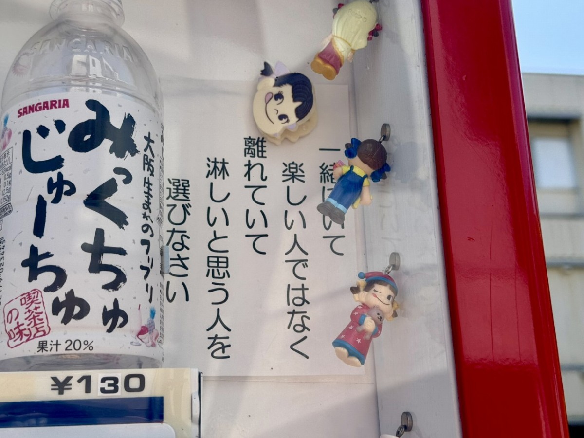 名言の多い自販機【山陰の自販機】の記事のイメージ