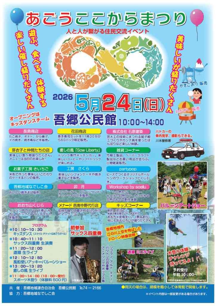 島根県邑智郡美里町のイベント「あごうここからまつり」のチラシ