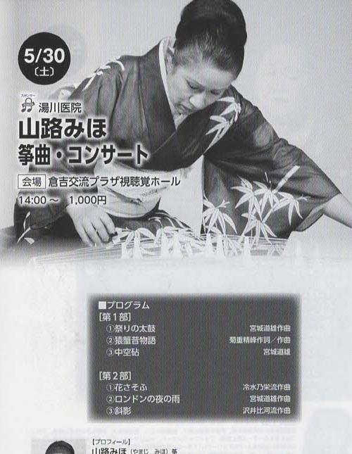 鳥取県倉吉市のイベント「アザレア音楽祭2026 山路みほ筝曲・コンサート」のチラシ