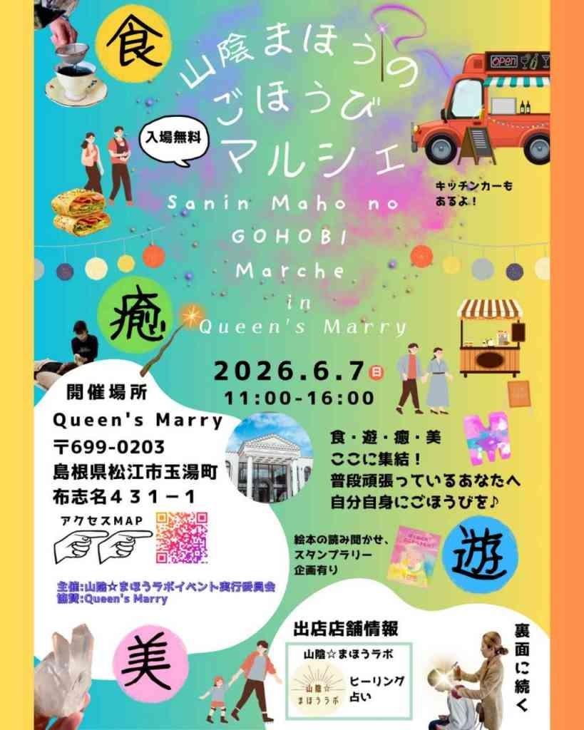 島根県松江市のイベント「山陰まほうのごほうびマルシェ」のチラシ