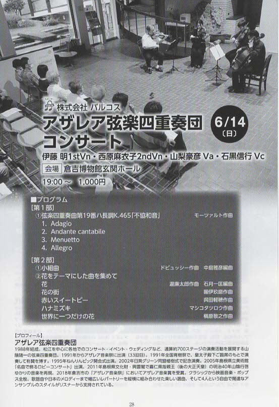 鳥取県倉吉市のイベント「アザレア音楽祭2026 アザレア弦楽四重奏団コンサート」のチラシ