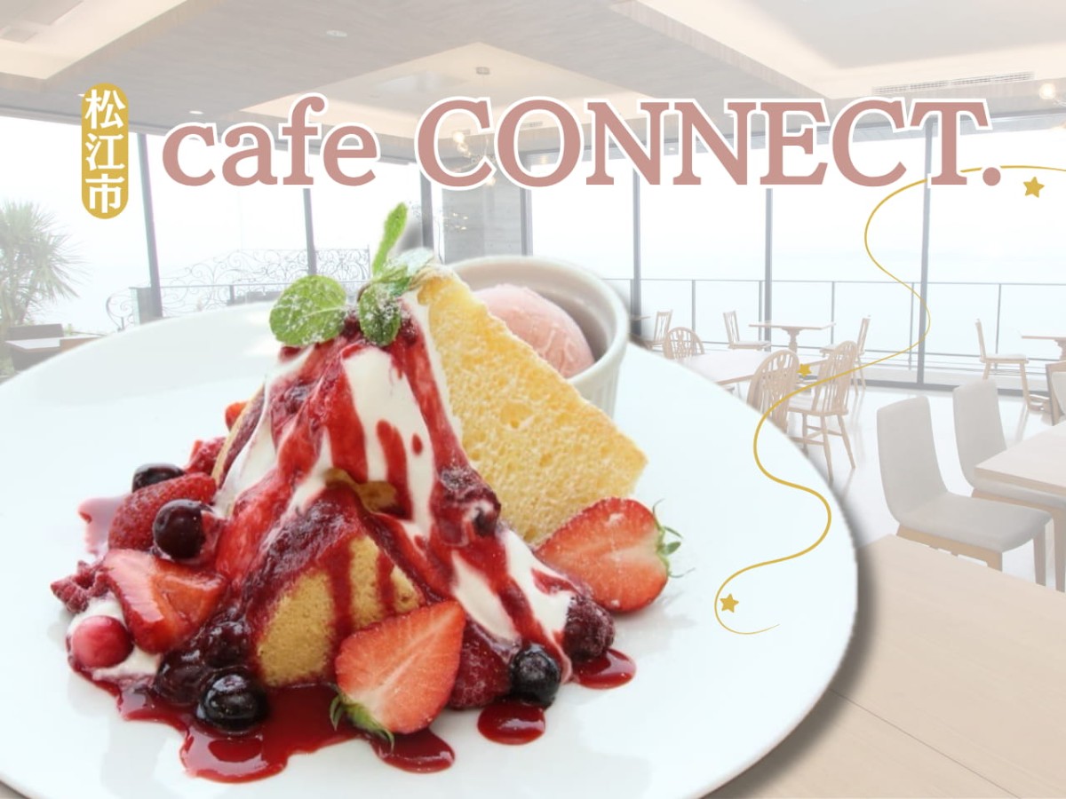 『cafe CONNECT.』のイメージ
