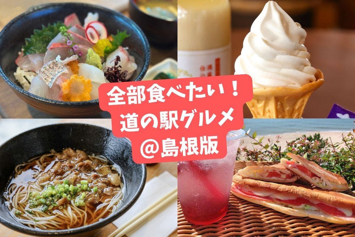 【山陰ココどこクイズ】の記事のイメージ