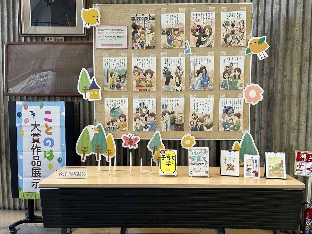 「ことのは大賞」のイメージ