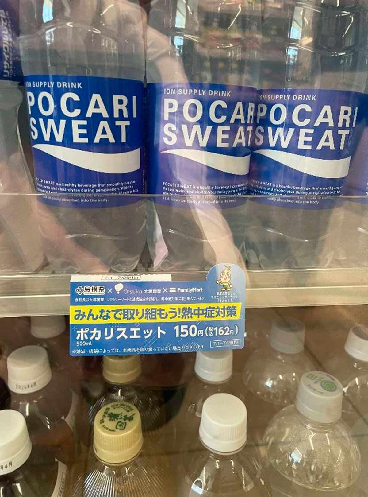 「ポカリスエット」