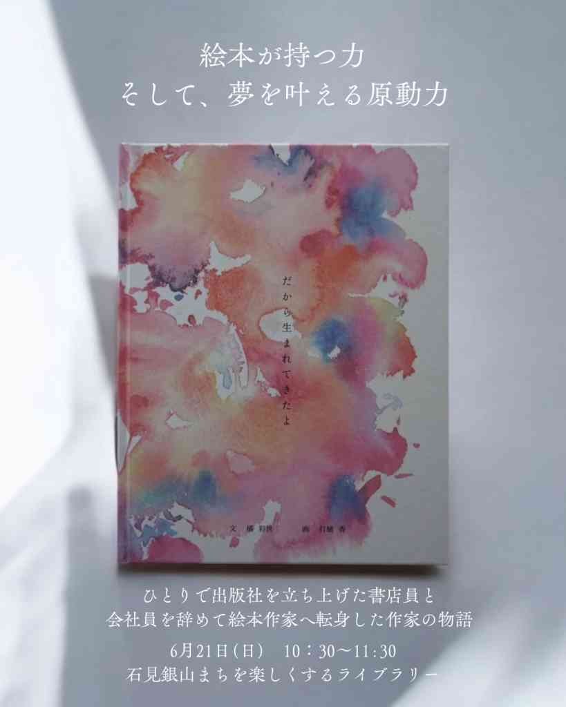 島根県大田市のイベント「絵本の持つ力 夢を叶える原動力」のイメージ
