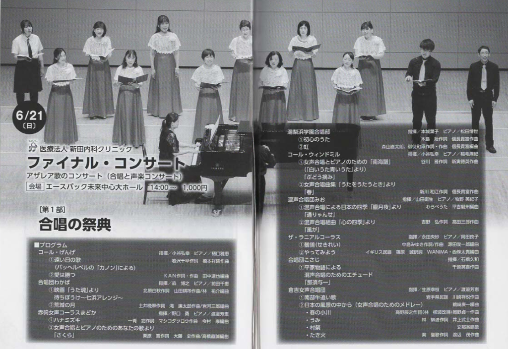 鳥取県倉吉市のイベント「アザレア音楽祭2026 ファイナル・コンサート」のチラシ