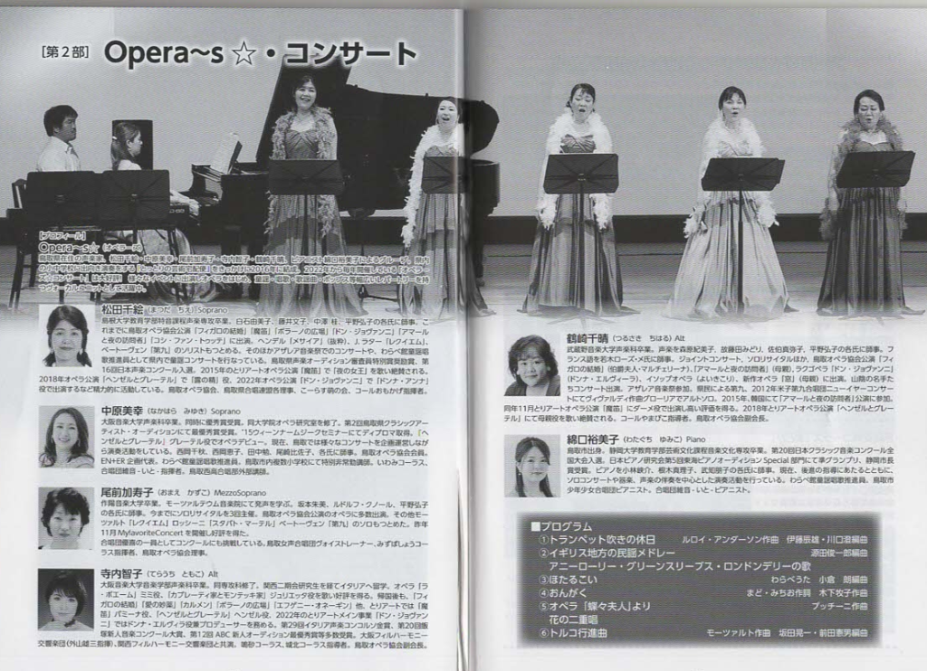 鳥取県倉吉市のイベント「アザレア音楽祭2026 ファイナル・コンサート　オペラーズコンサート」のチラシ