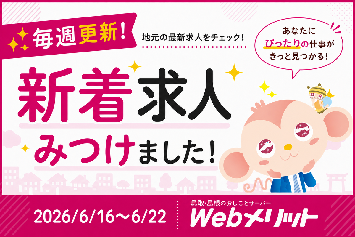 求人特集のバナー