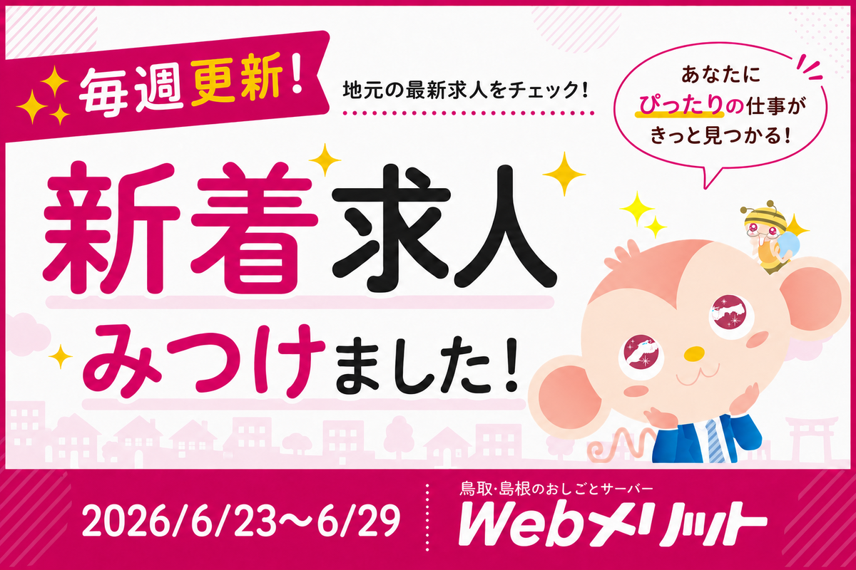 新着求人のバナー画像