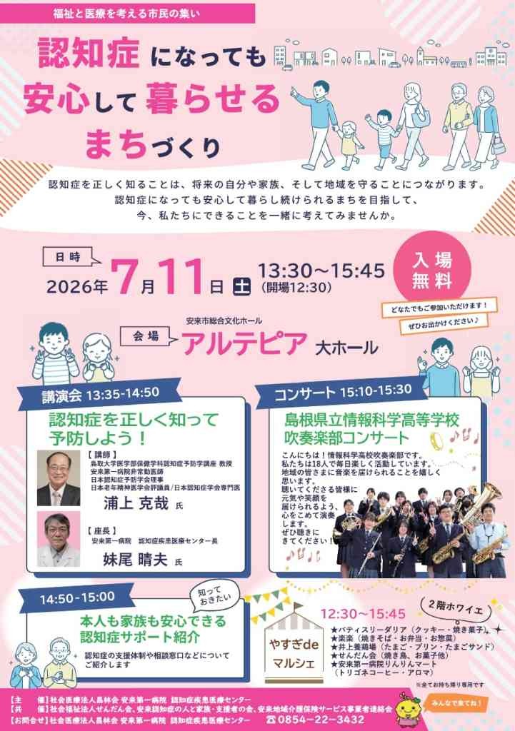 島根県安来市のイベント「福祉と医療を考える市民の集い」のチラシ