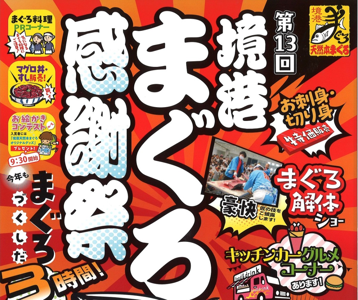【米子・境港周辺】6/13(土)・14(日)イベントまとめのイメージ