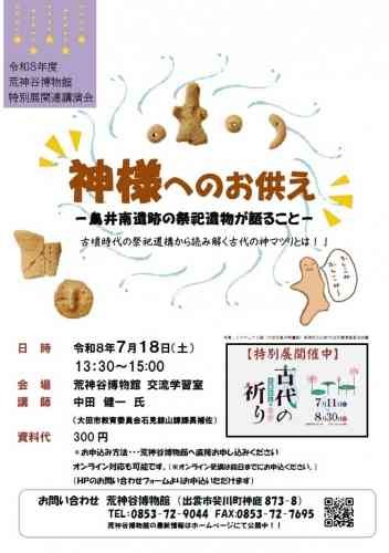 島根県出雲市のイベント「【要予約】第247回特別講演会」のチラシ