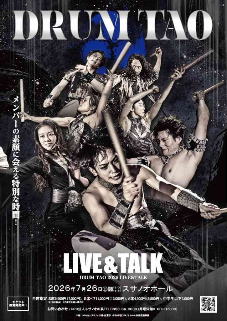 島根県出雲市のイベント「DRUM TAO 2026 LIVE＆TALK」のチラシ