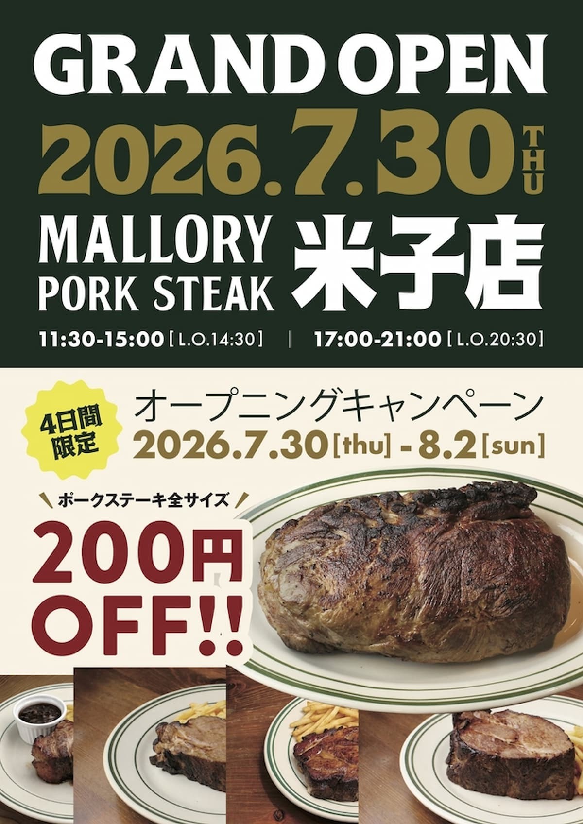 鳥取県米子市オープンの『マロリーポークステーキ』のチラシ