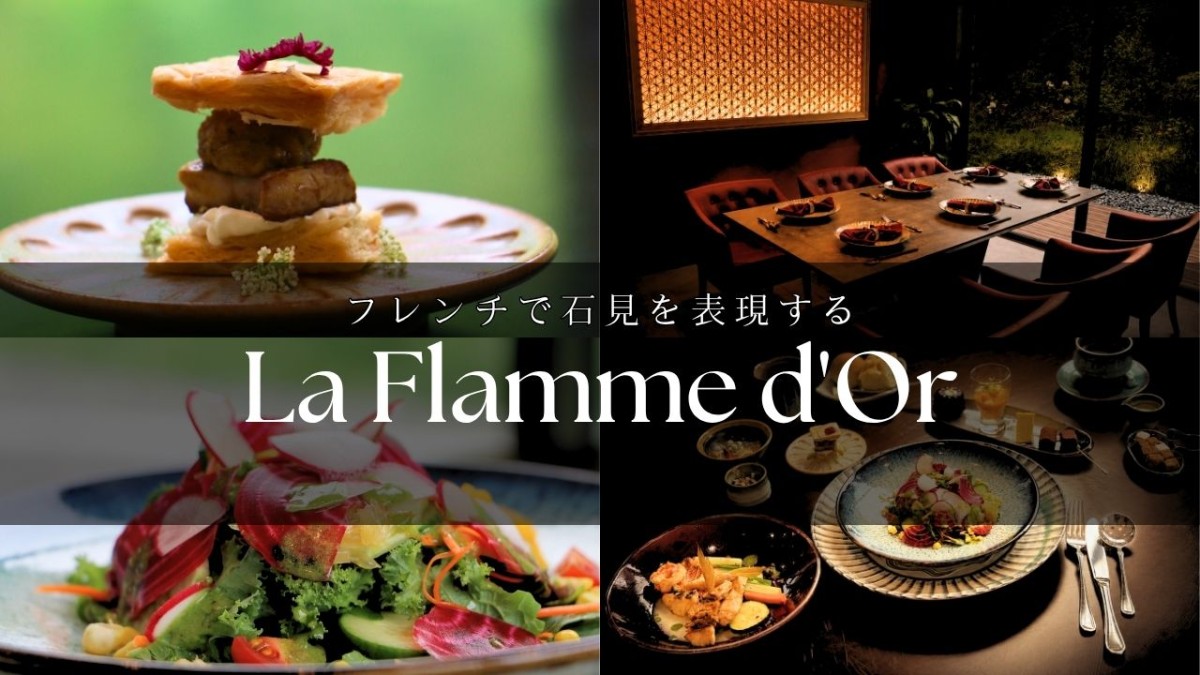 浜田市『La Flamme d'Or』のイメージ