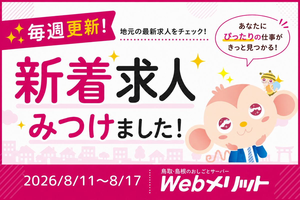 求人特集のバナー