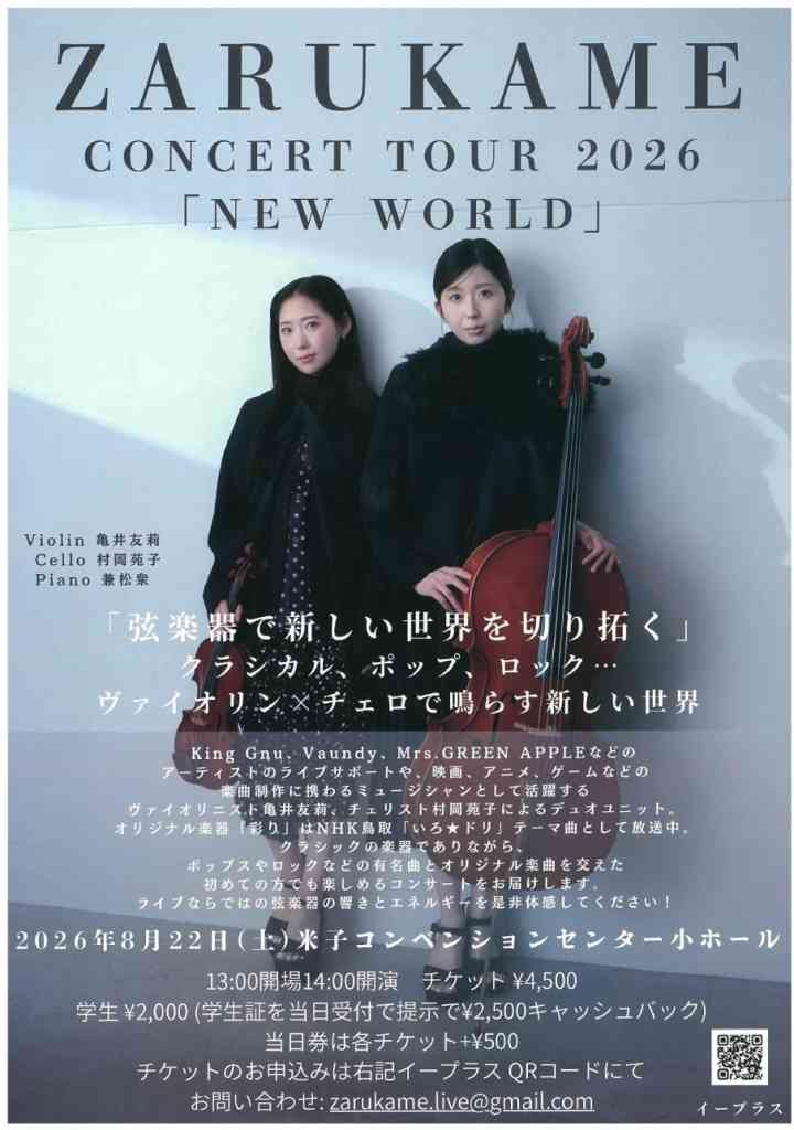 鳥取県米子市のイベント「ZARUKAME Live Tour 2026 「NEW WORLD」」のチラシ