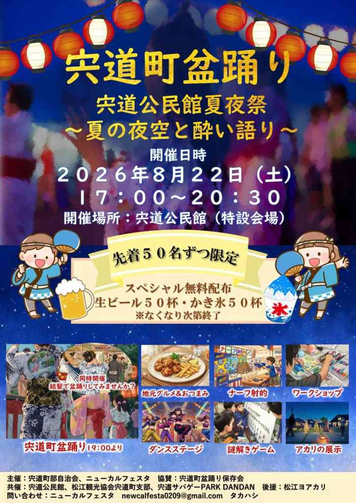 島根県松江市のイベント「宍道町盆踊り　宍道公民館夏夜祭」のチラシ
