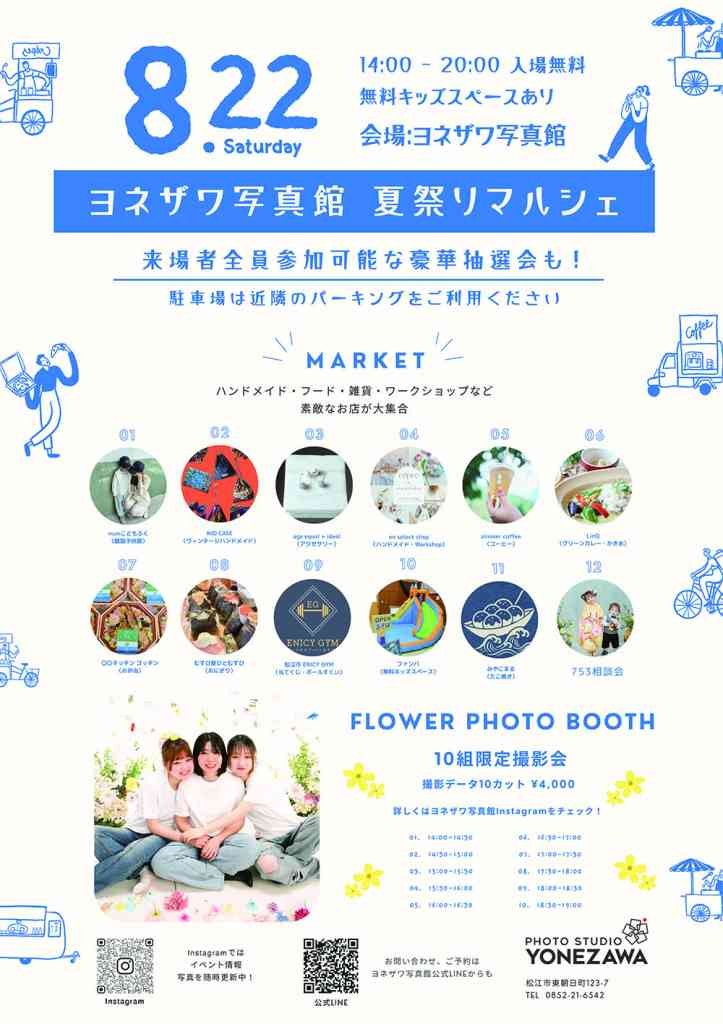 島根県松江市のイベント「ヨネザワ写真館 夏祭りマルシェ」のチラシ