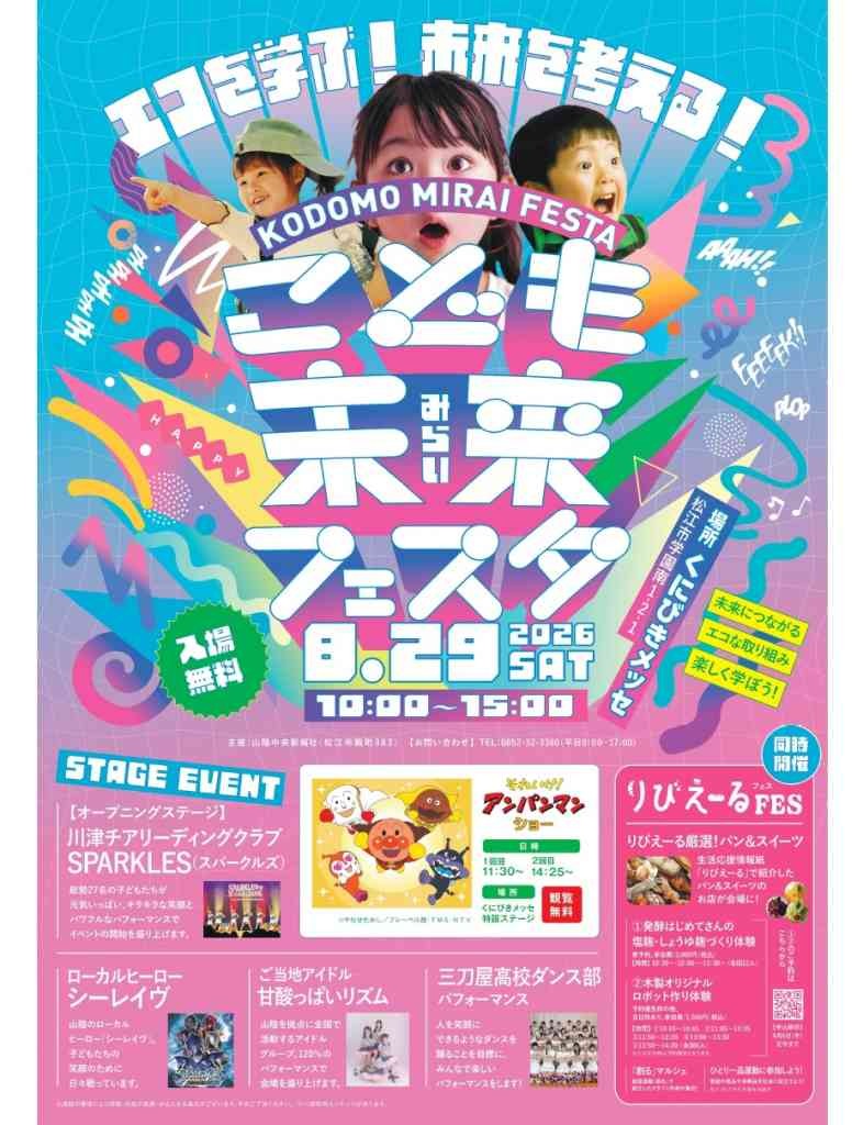 島根県松江市のイベント「こども未来フェスタ」のチラシ