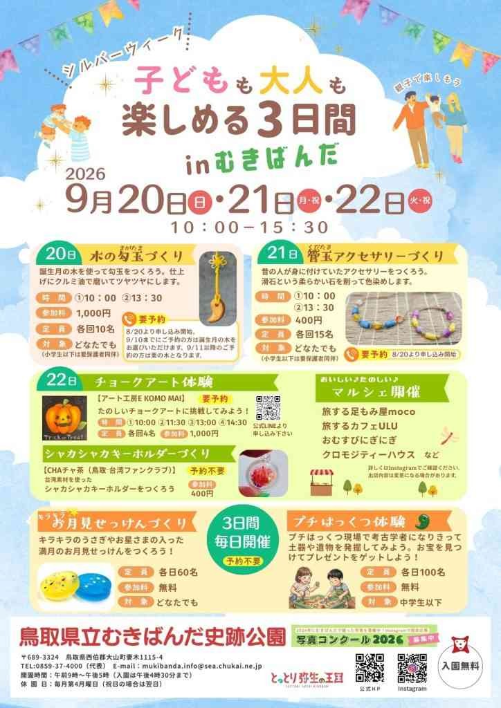 鳥取県西伯郡大山町のイベント「【一部イベント要予約】シルバーウィーク－子どもも大人も楽しめる３日間－」のチラシ