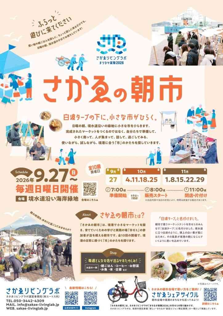 鳥取県境港市のイベント「さかゑの朝市」のチラシ