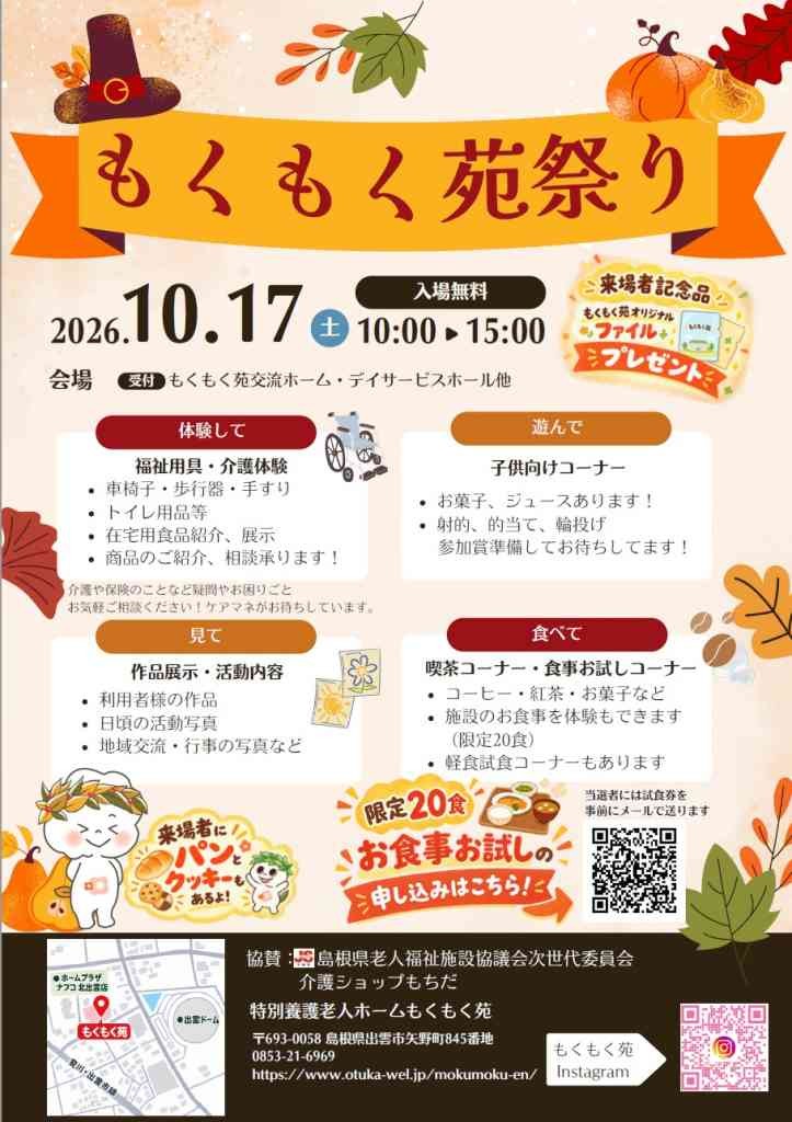 島根県出雲市のイベント「【一部体験要申込】もくもく苑祭り」のチラシ