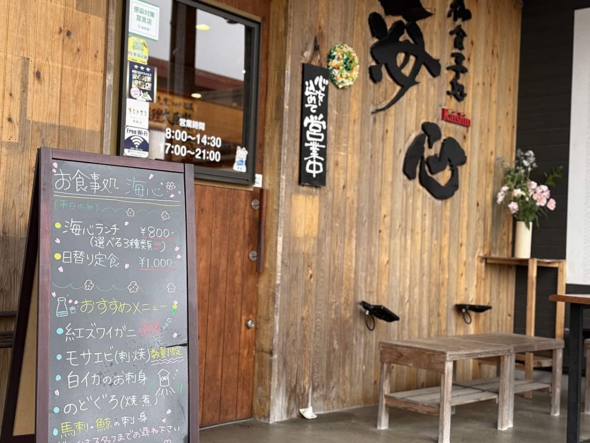 鳥取県境港市にある『お食事処海心』の外観