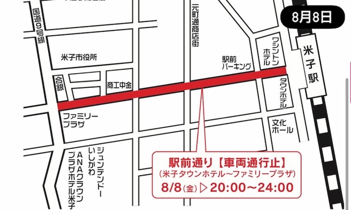 鳥取県米子市「米子がいな祭」の交通規制