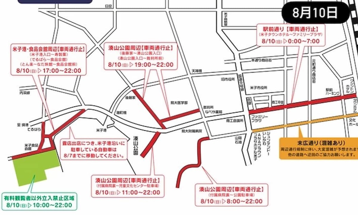 鳥取県米子市「米子がいな祭」の交通規制