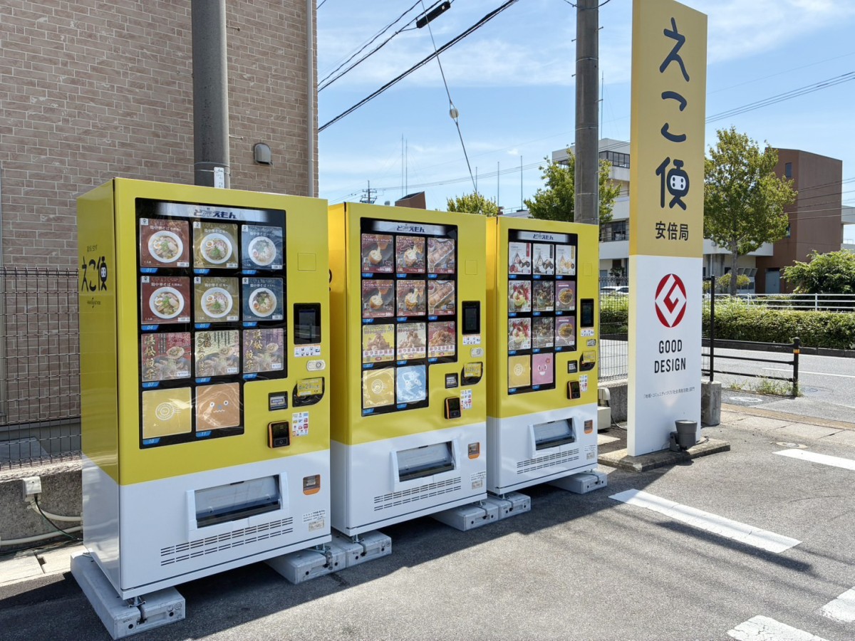 鳥取県米子市の『えこ便安倍局』内の冷凍自販機