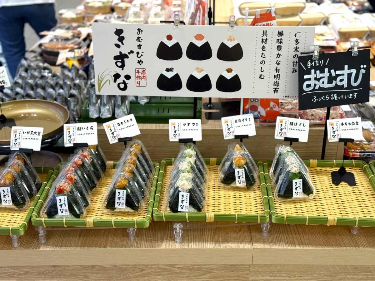 岡山・島根・鳥取で展開するスーパーマーケット『マルイ』で販売しているおむすび