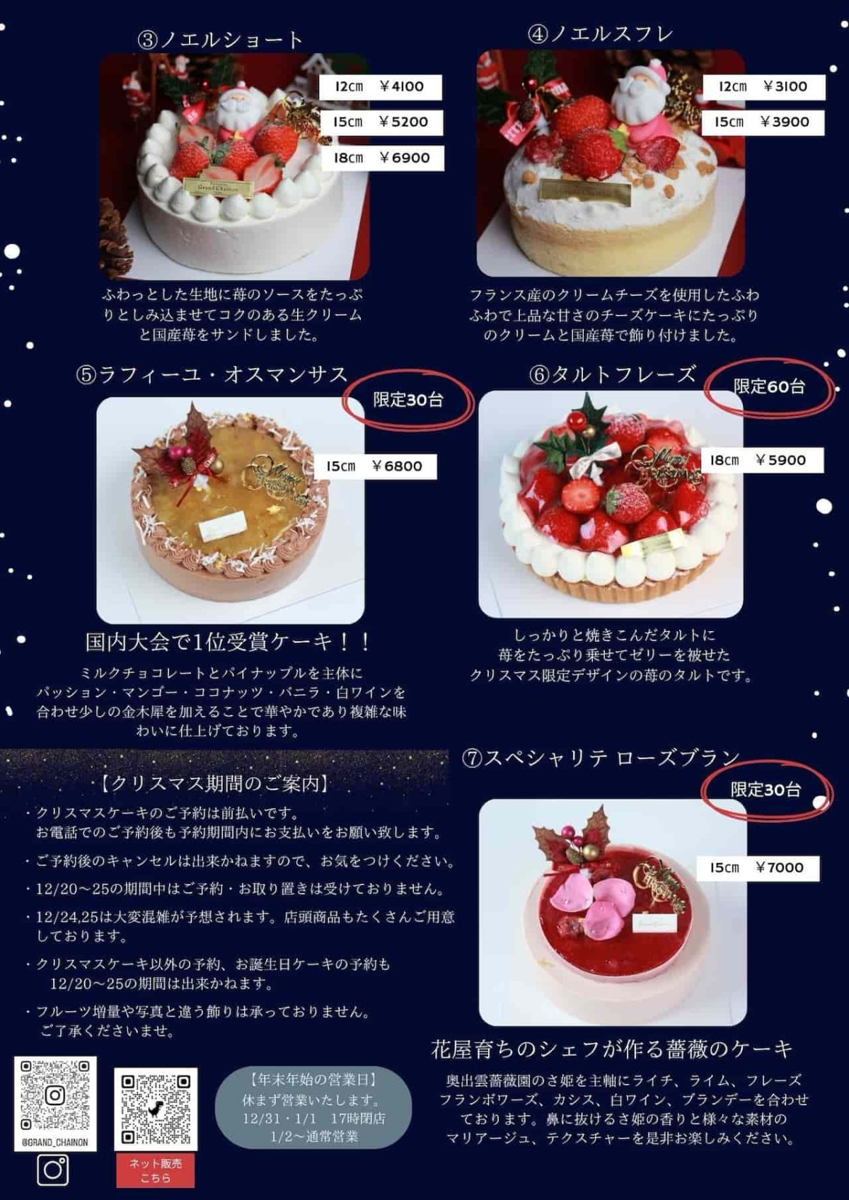 島根県出雲市にある『グランシェノン』で販売している2025年のクリスマスケーキ