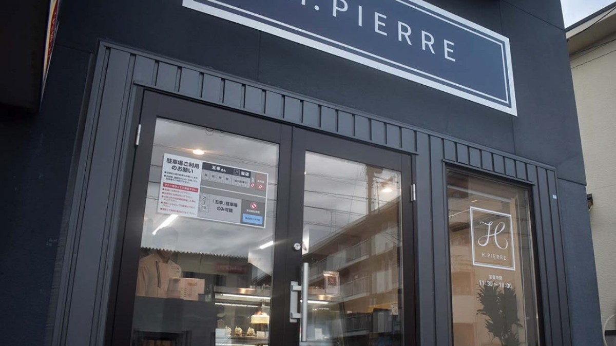 島根県松江市にあるケーキ屋『H.PIERRE（アッシュピエール）』の店の様子