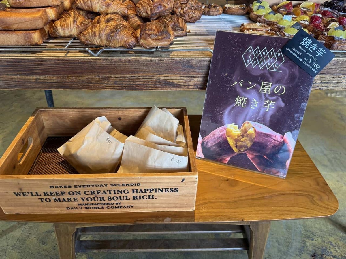 島根県松江市にある『PANTOGRAPH（パンタグラフ）』で販売している焼きいも