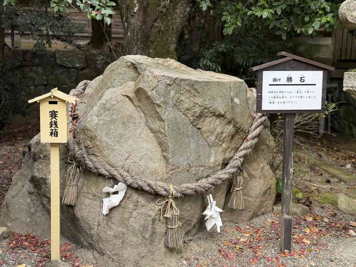 島根県大田市にある『物部神社』の勝石