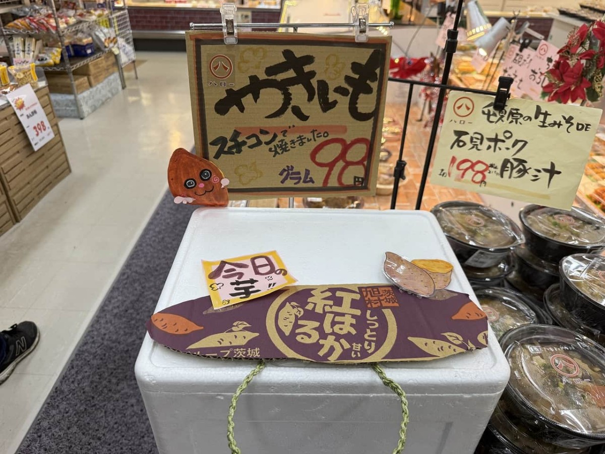 島根県松江市にある『スーパーマーケットハロー』で販売している焼きいもが入っている発泡スチロール