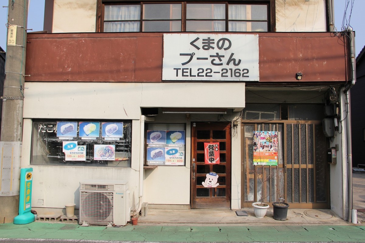 島根県安来市にある『くまプー』の外観